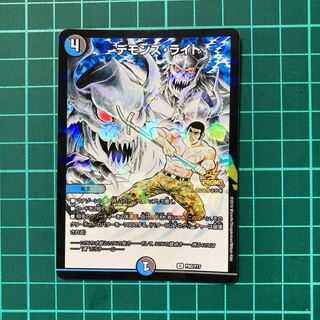 デンモンズ・ライト 1枚