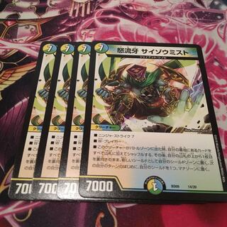 サイゾウミスト