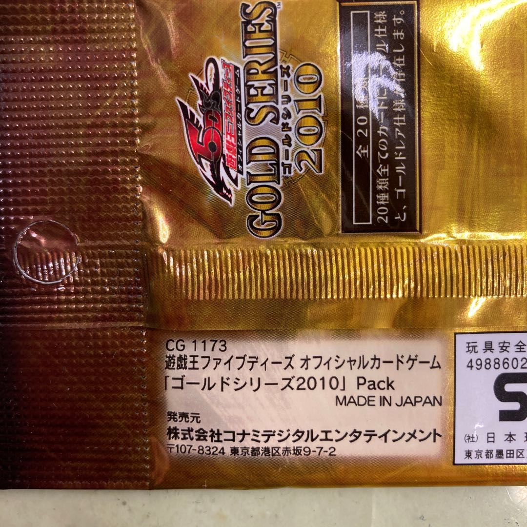 遊戯王■ゴールドシリーズ2010■絶版■貴重品■未開封■1パック■7枚入り