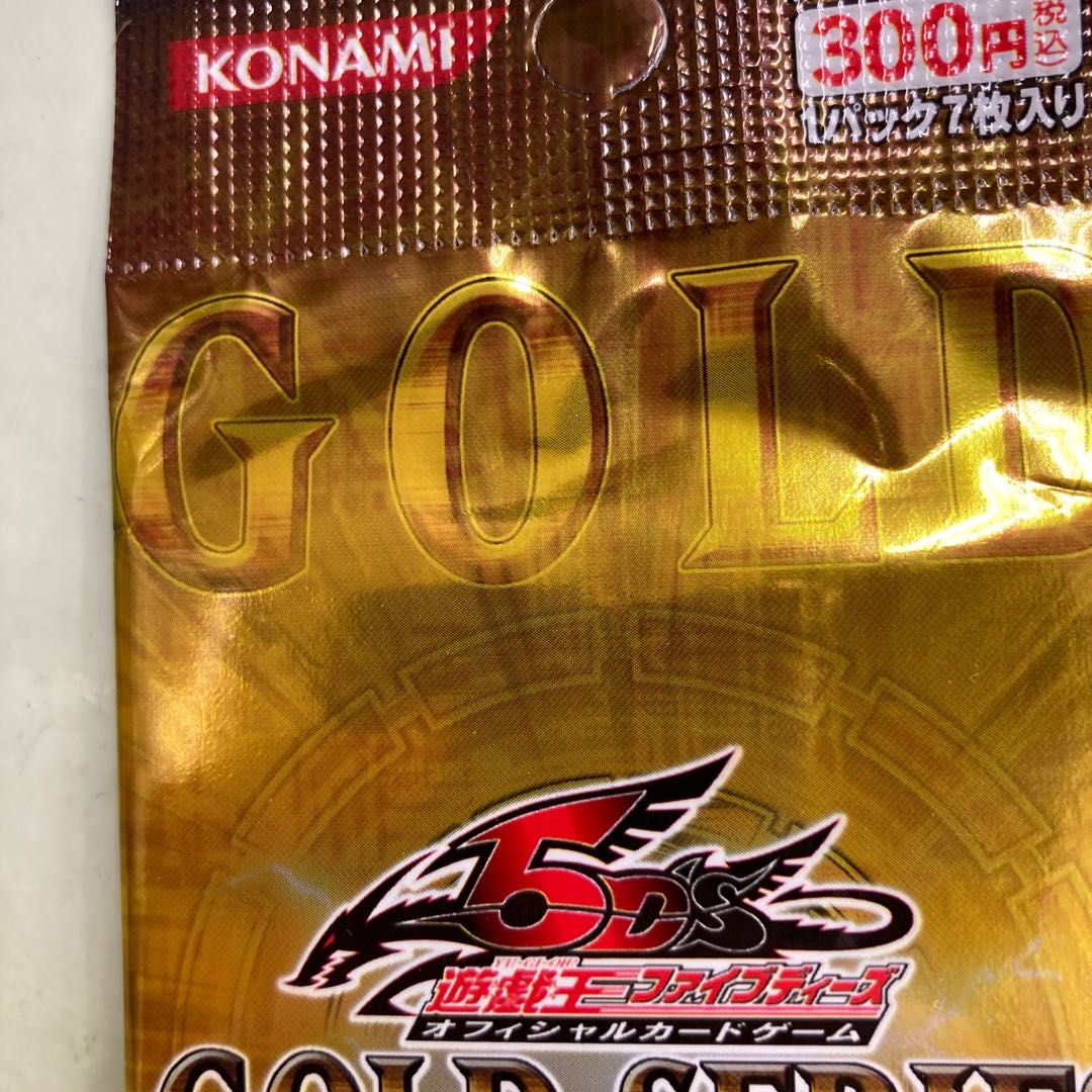 遊戯王■ゴールドシリーズ2010■絶版■貴重品■未開封■1パック■7枚入り