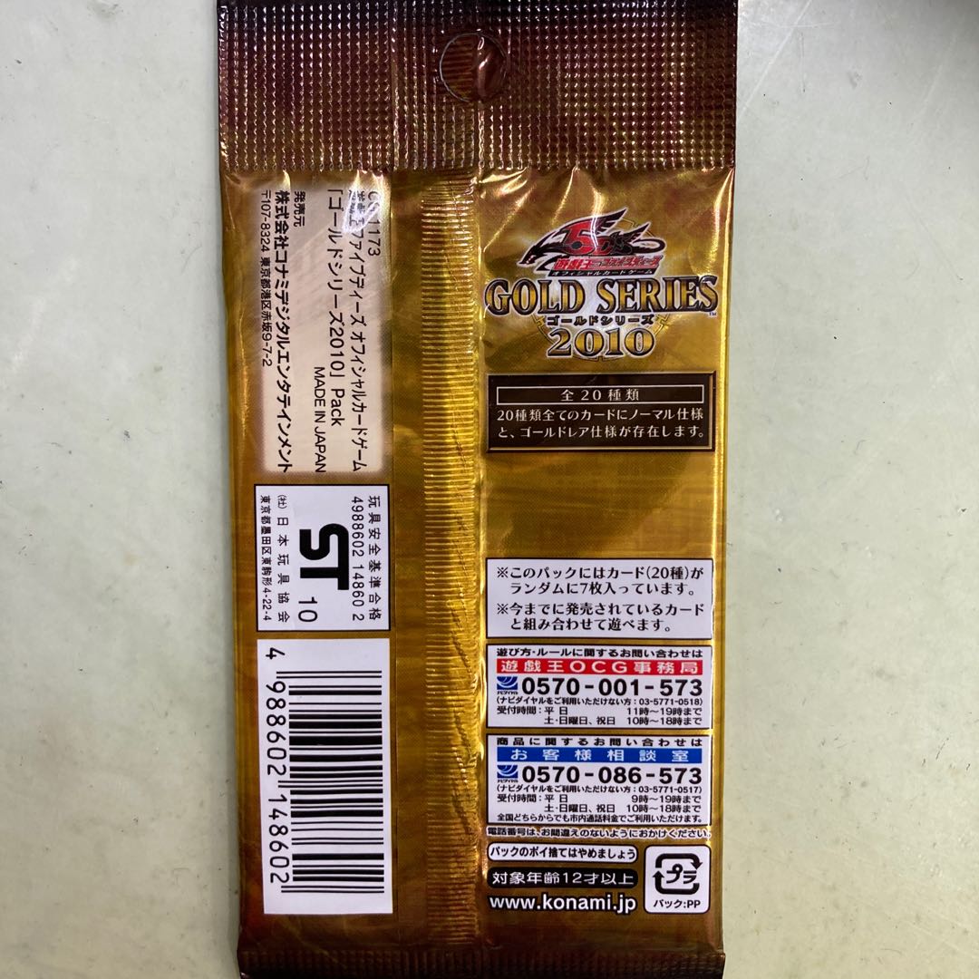 遊戯王■ゴールドシリーズ2010■絶版■貴重品■未開封■1パック■7枚入り