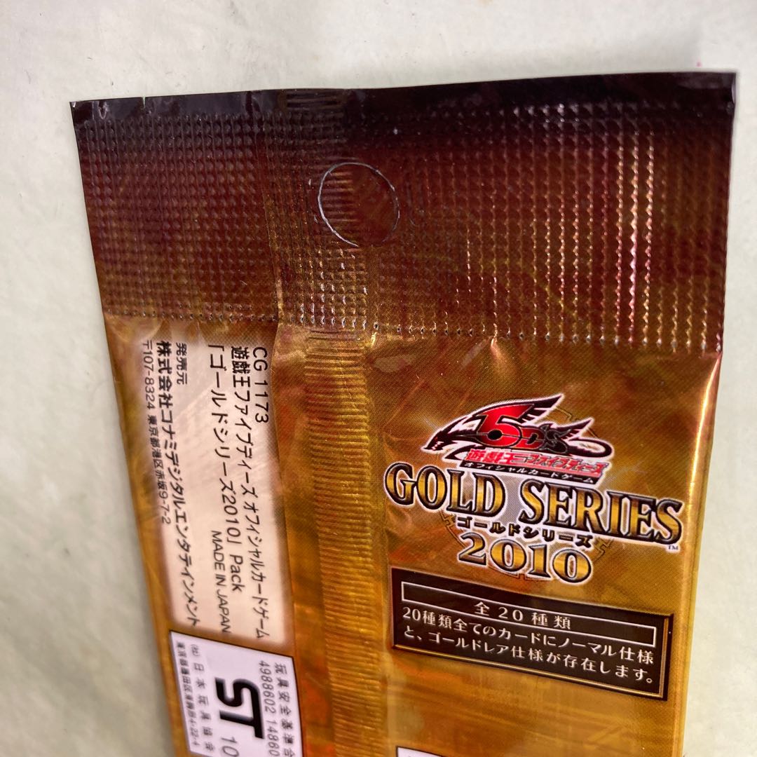 遊戯王■ゴールドシリーズ2010■絶版■貴重品■未開封■1パック■7枚入り