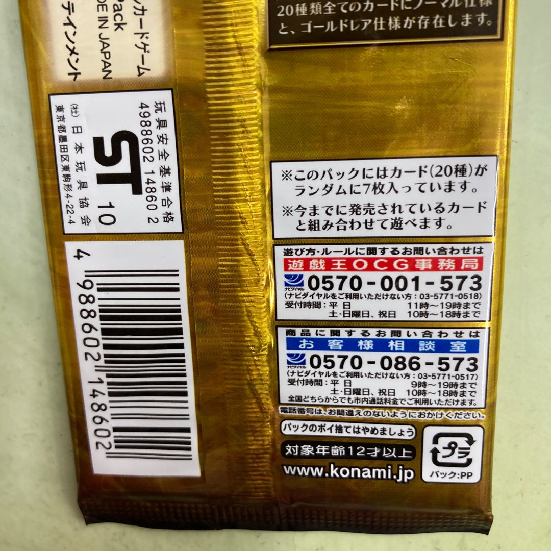 遊戯王■ゴールドシリーズ2010■絶版■貴重品■未開封■1パック■7枚入り