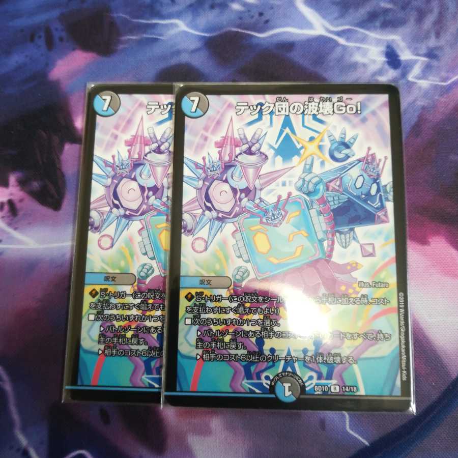 テック団の波壊Go! 2枚