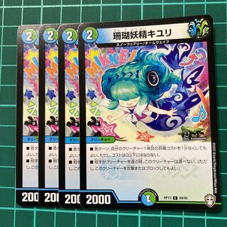 珊瑚妖精キユリ