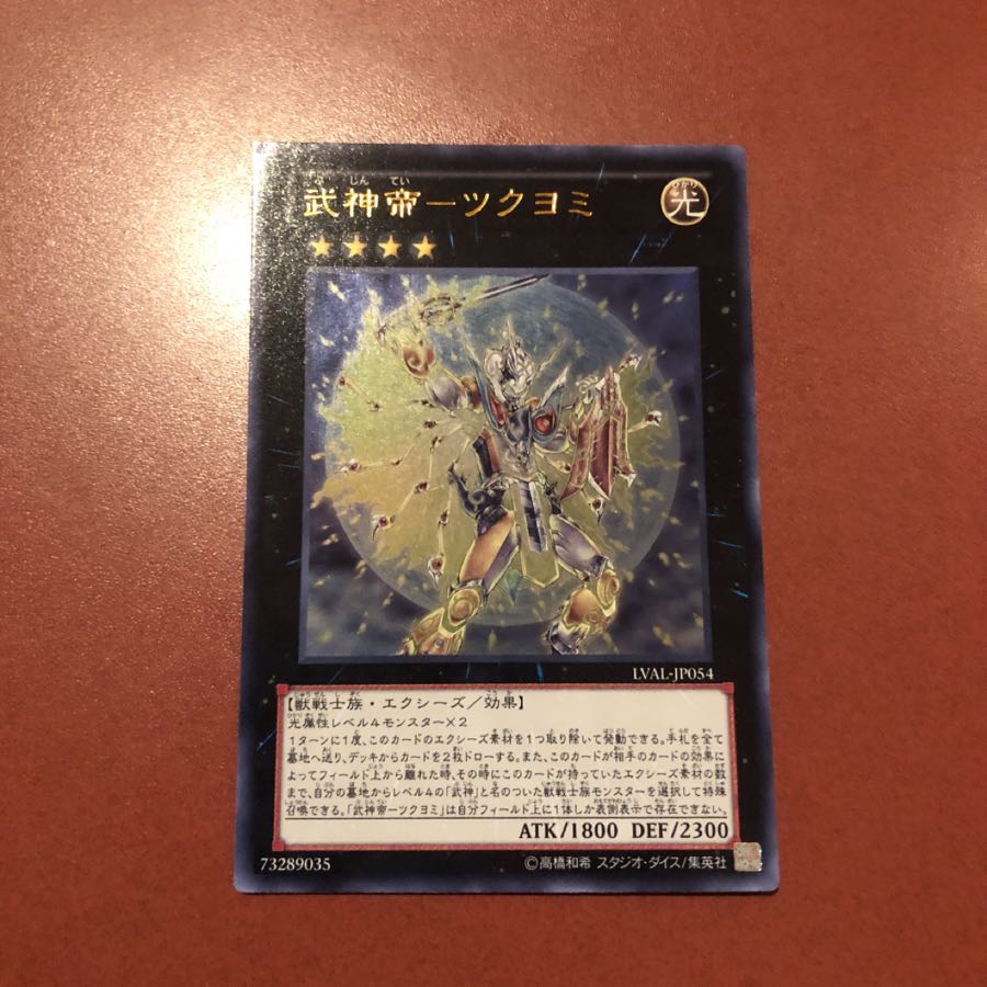 武神帝ツクヨミ UR 美品