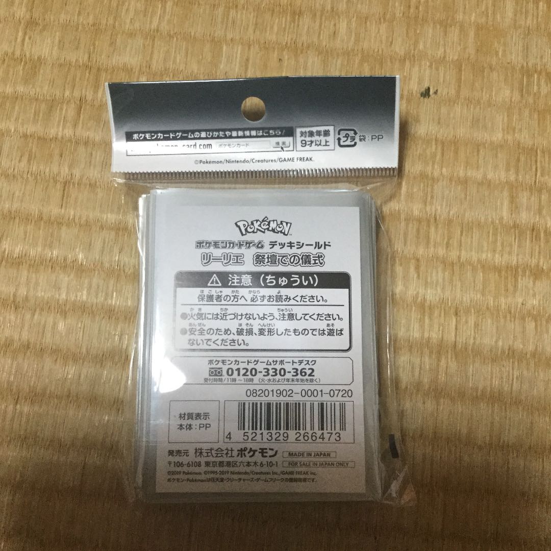 デッキシールド　祭壇での儀式