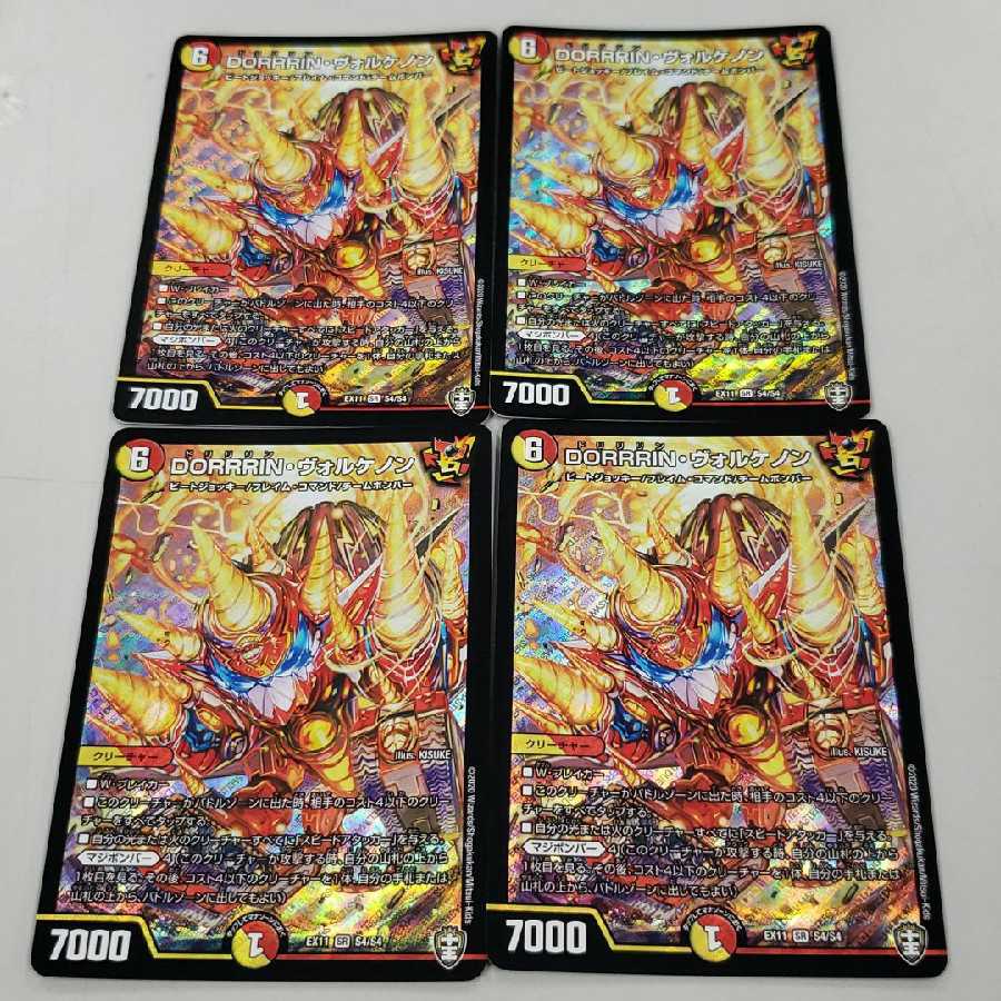 DORRRIN・ヴォルケノン SR 4枚