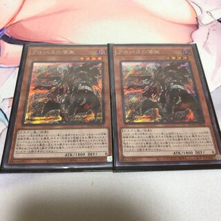 遊戯王 アルバスの落胤 2枚