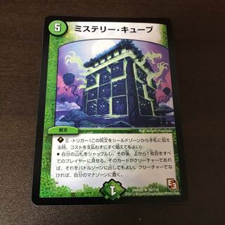 ミステリー・キューブ  1枚