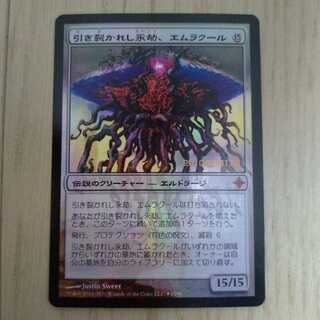 MTG プレリ foil 引き裂かれし永劫、エムラクール