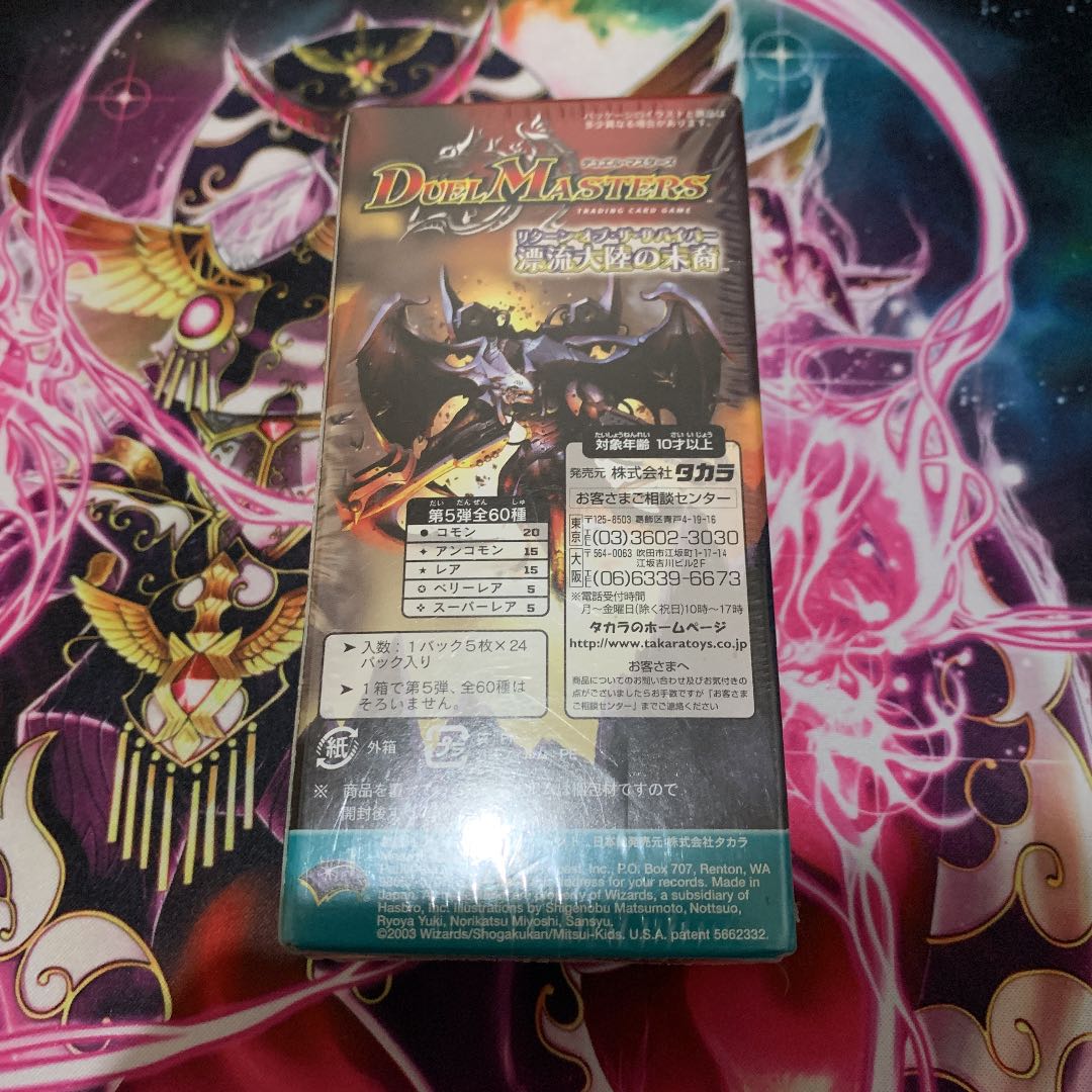 DM-05 漂流大陸の末裔 リターンオブサバイバー 絶版未開封box 1枚