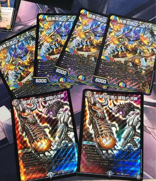 龍風混成 ザーディクリカ　ダークネス付き