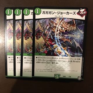 ガガガンジョーカーズ 4枚