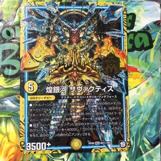 サヴァクティス