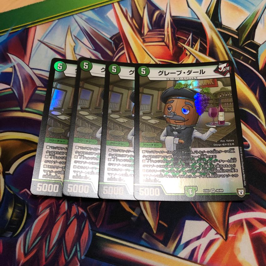 グレープダール