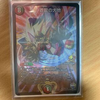 蒼龍の大地 プロモ