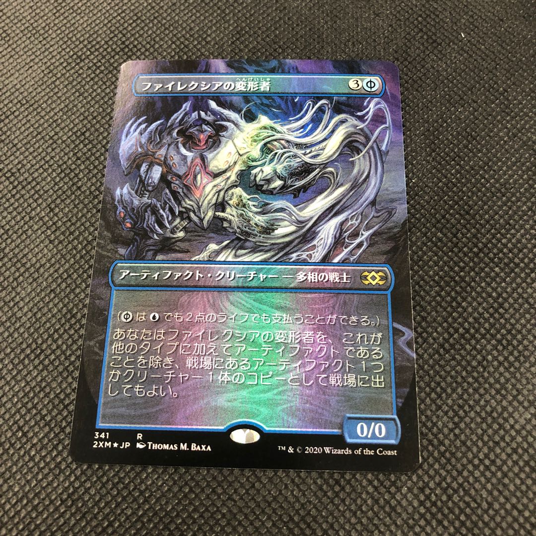 ファイレクシアの変形者 foil