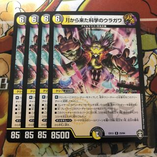 月から来た科学のウラガワ　4枚セット