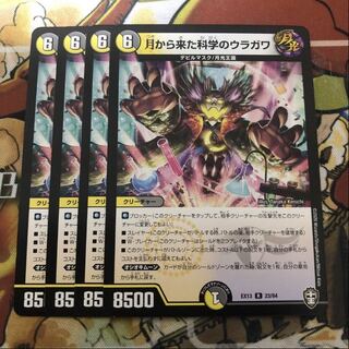 月から来た科学のウラガワ　4枚セット