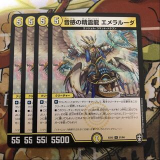 音感の精霊龍 エメラルーダ　4枚セット
