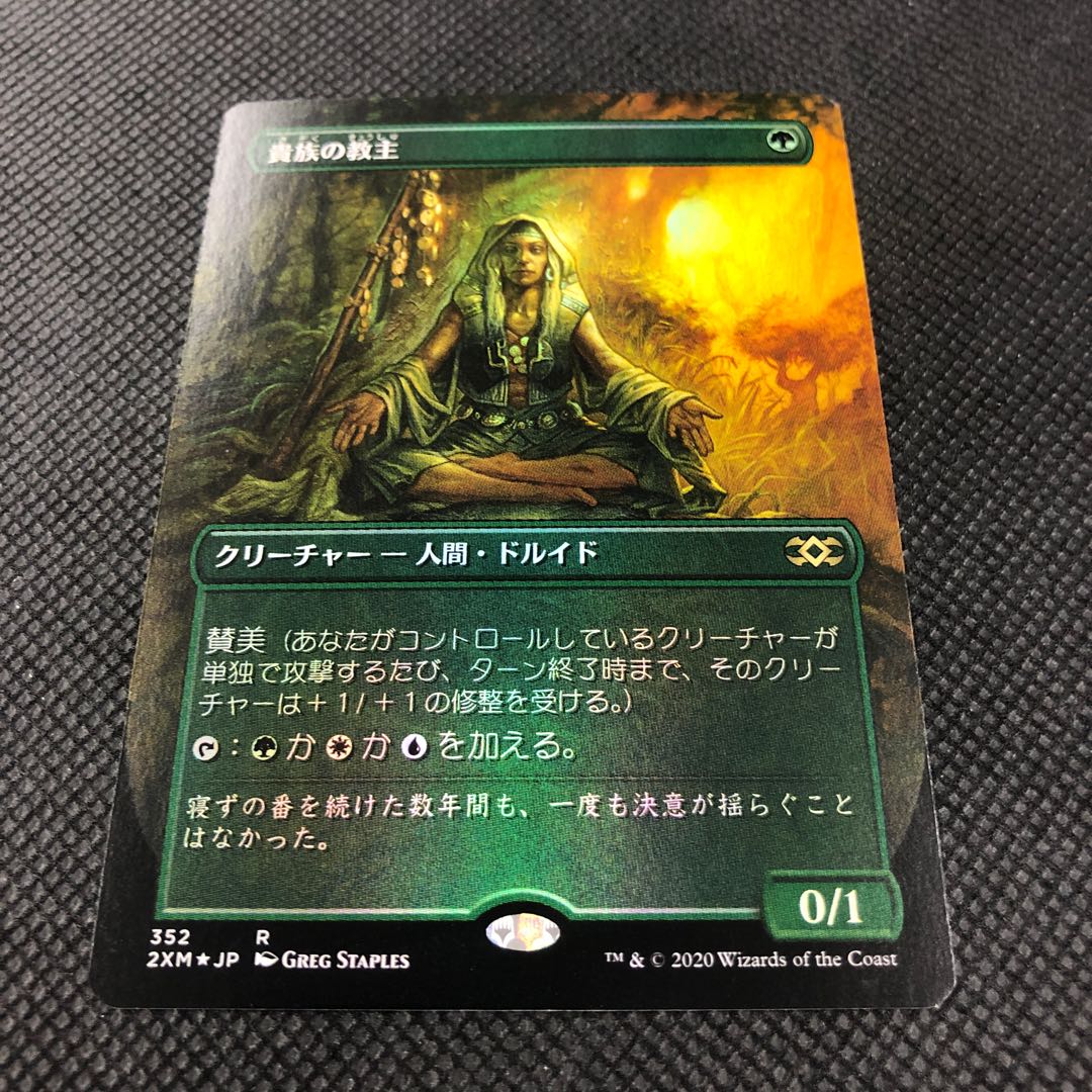 貴族の教主 foil