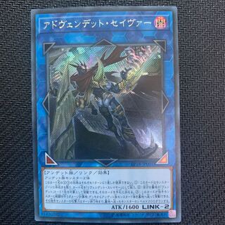 アドヴェンデット・セイヴァー