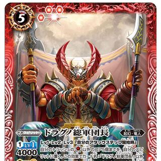 バトスピ BS54 ドラグノ総軍団長 3枚セット 3枚