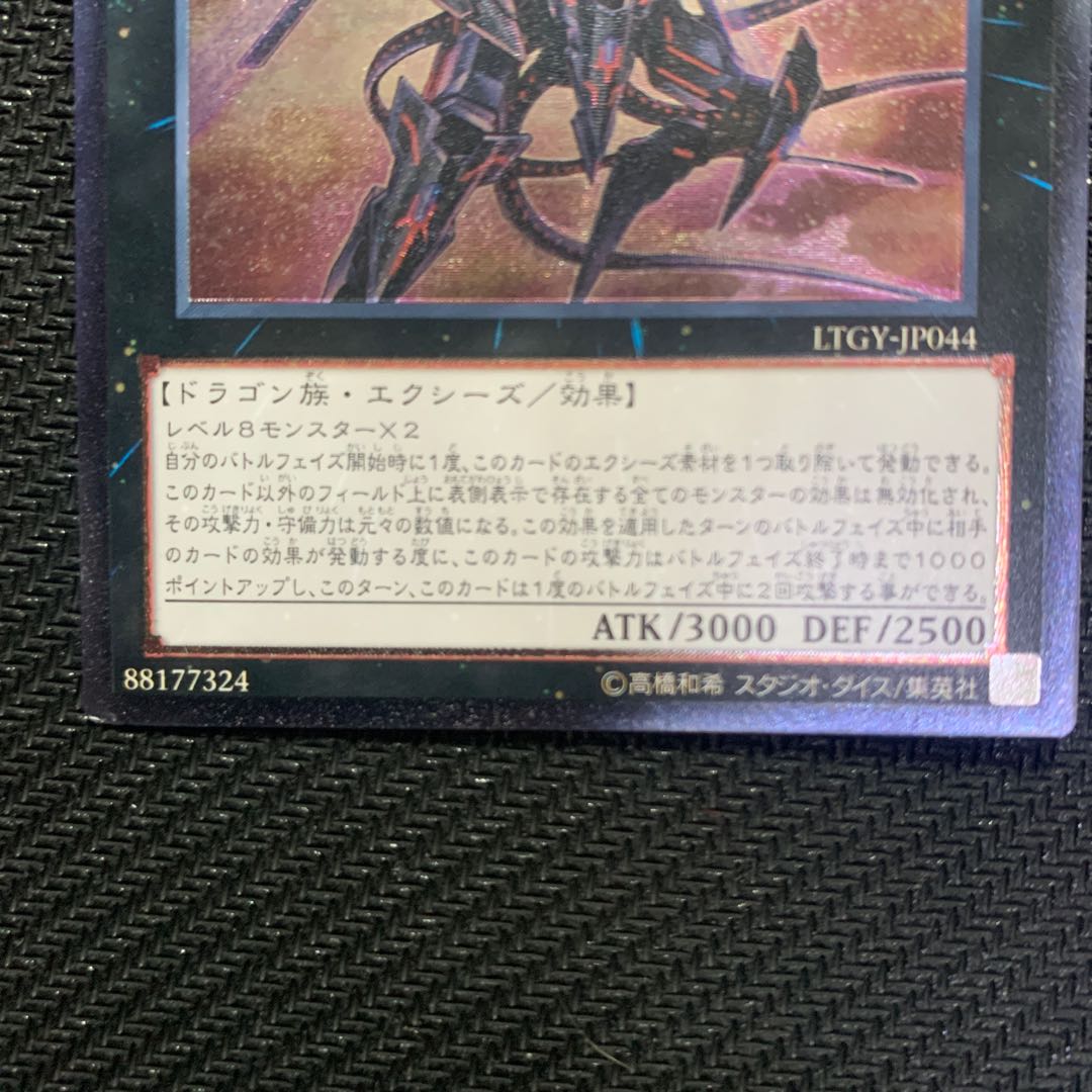 No.107 銀河眼の時空竜 アルティメットレア