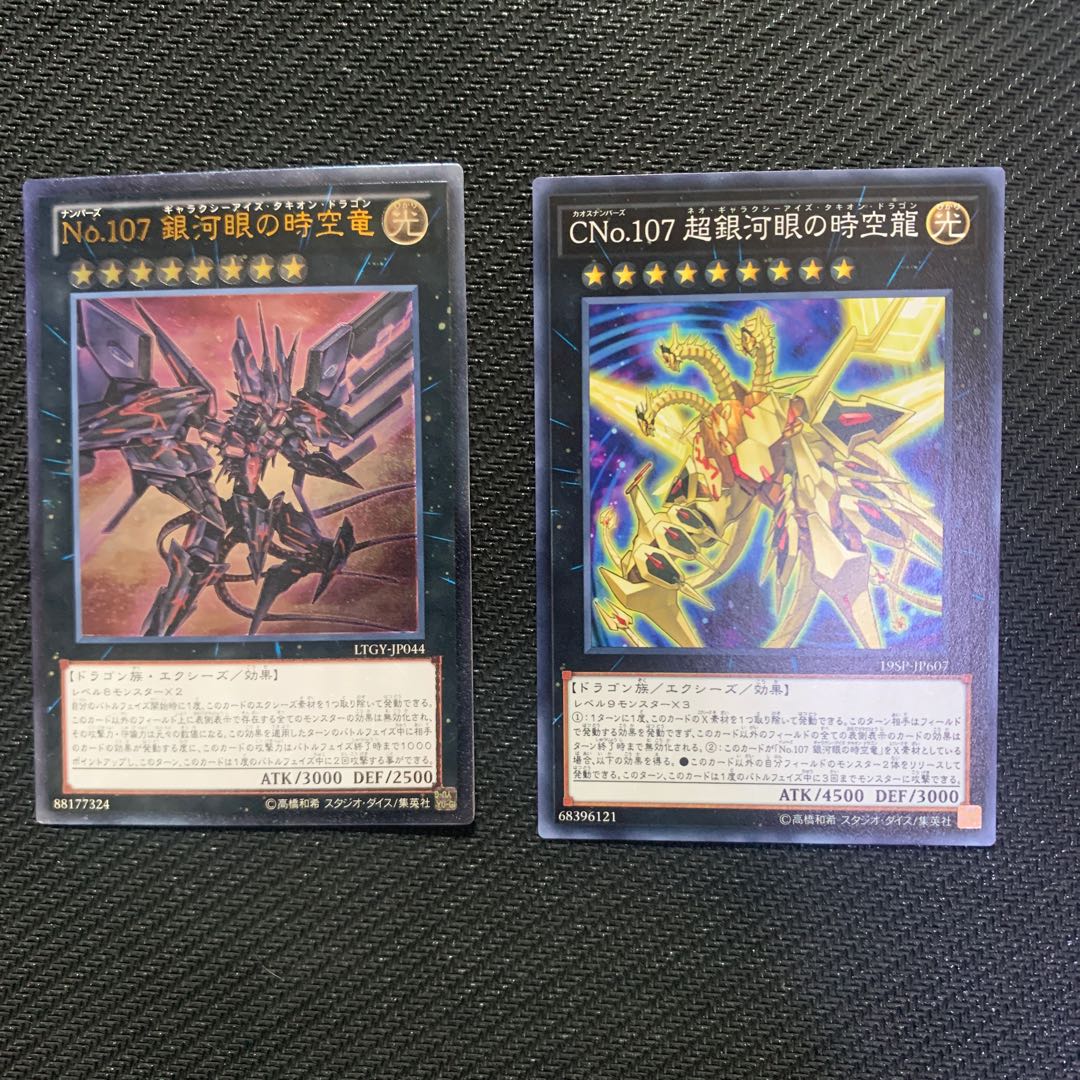 No.107 銀河眼の時空竜 アルティメットレア