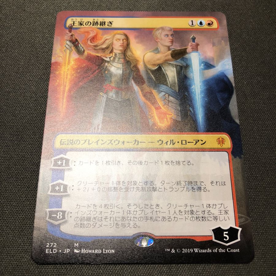 MTG 王家の跡継ぎ