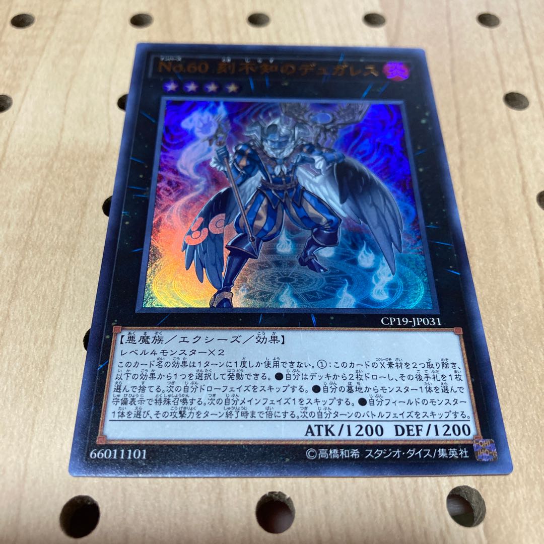 No.60 刻不知のデュガレス ウルトラレア