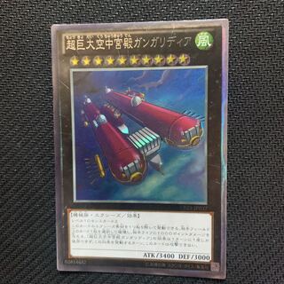 超巨大空中宮殿ガンガリディア コレクターズレア