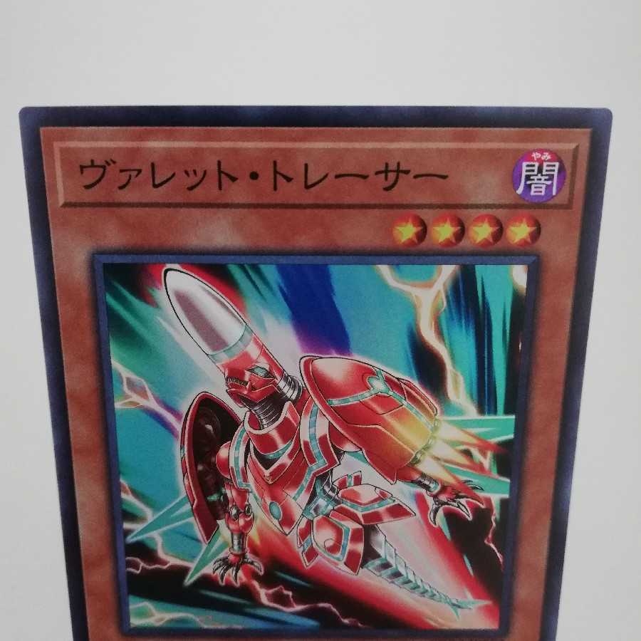 ヴァレット・トレーサー スーパーレア