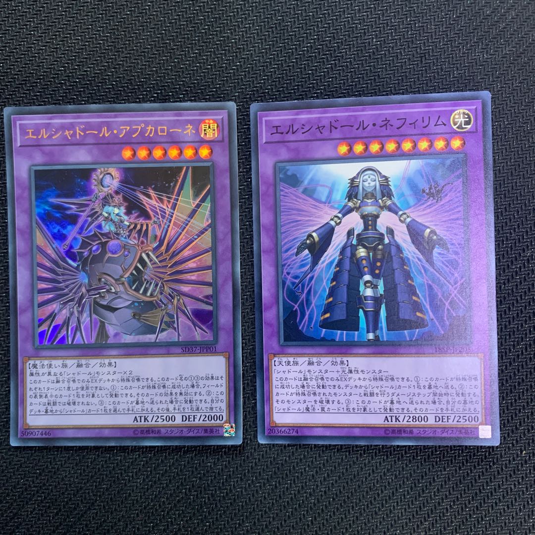 エルシャドール・アプカローネ ウルトラレア