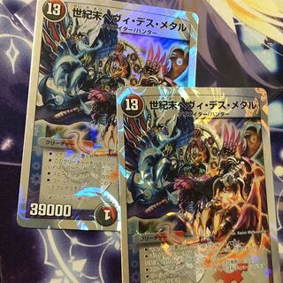 世紀末ヘヴィデスメタル