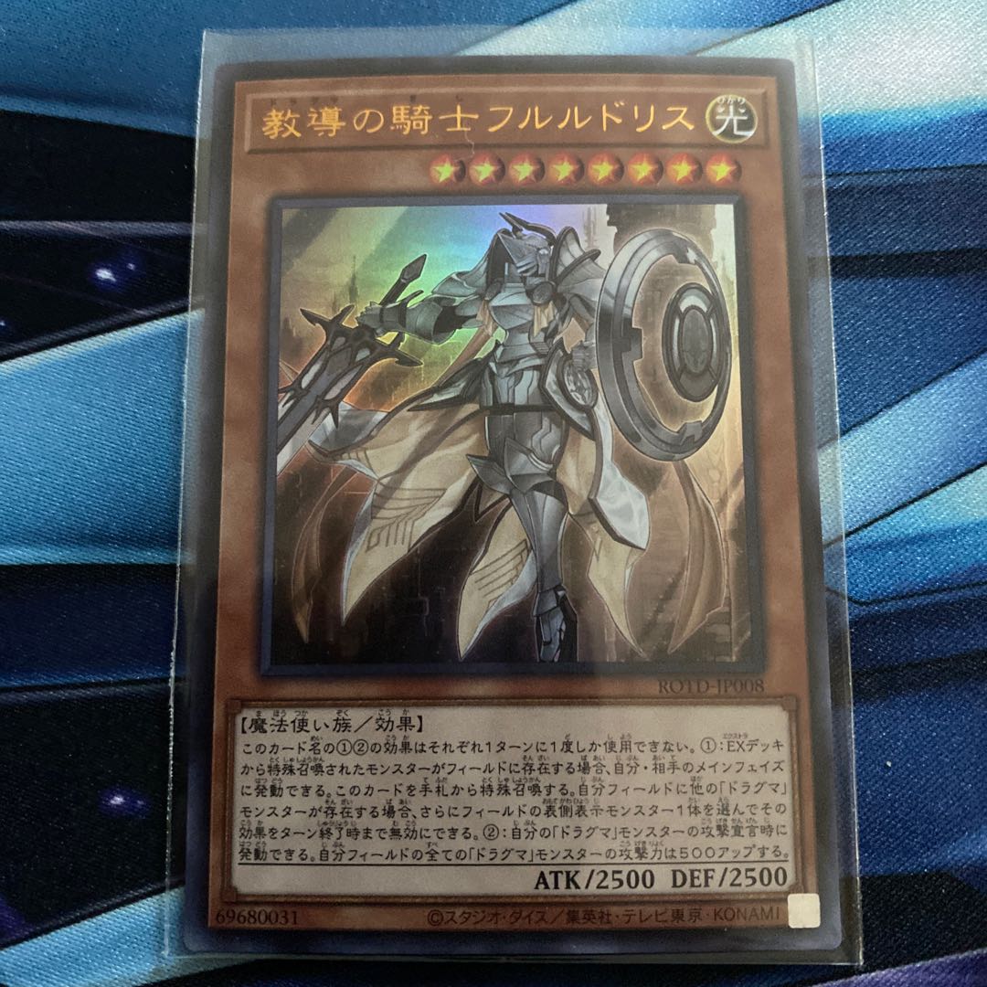 教導の騎士フルルドリス ウルトラレア