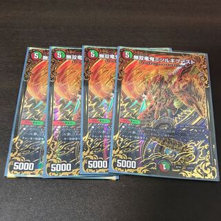 無双竜鬼ミツルギブースト UGC4枚