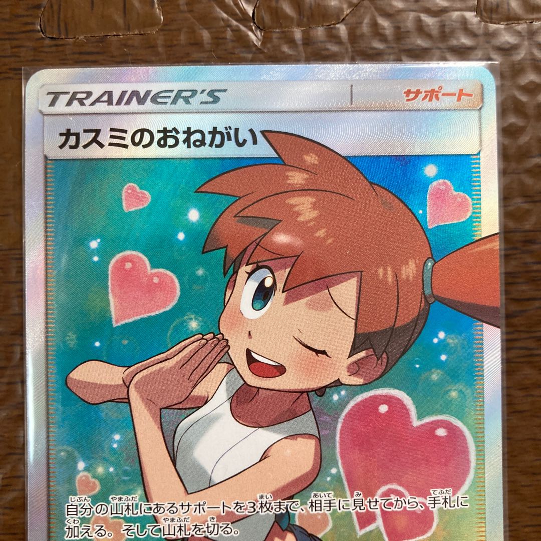 カスミのおねがい SR