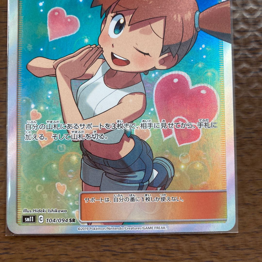 カスミのおねがい SR