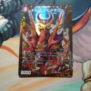 メガマグマドラゴン