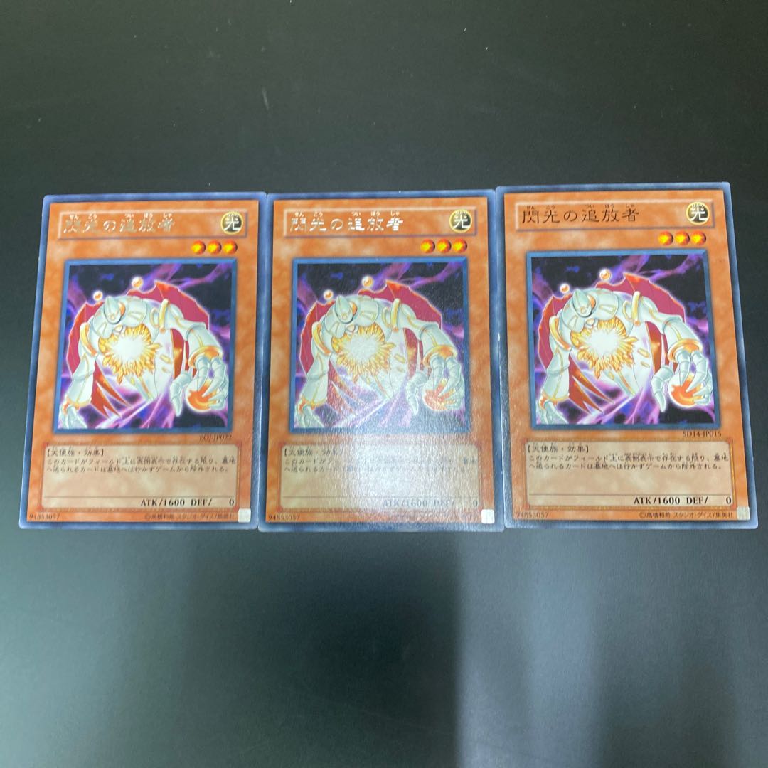 閃光の追放者 レア、ノーマル