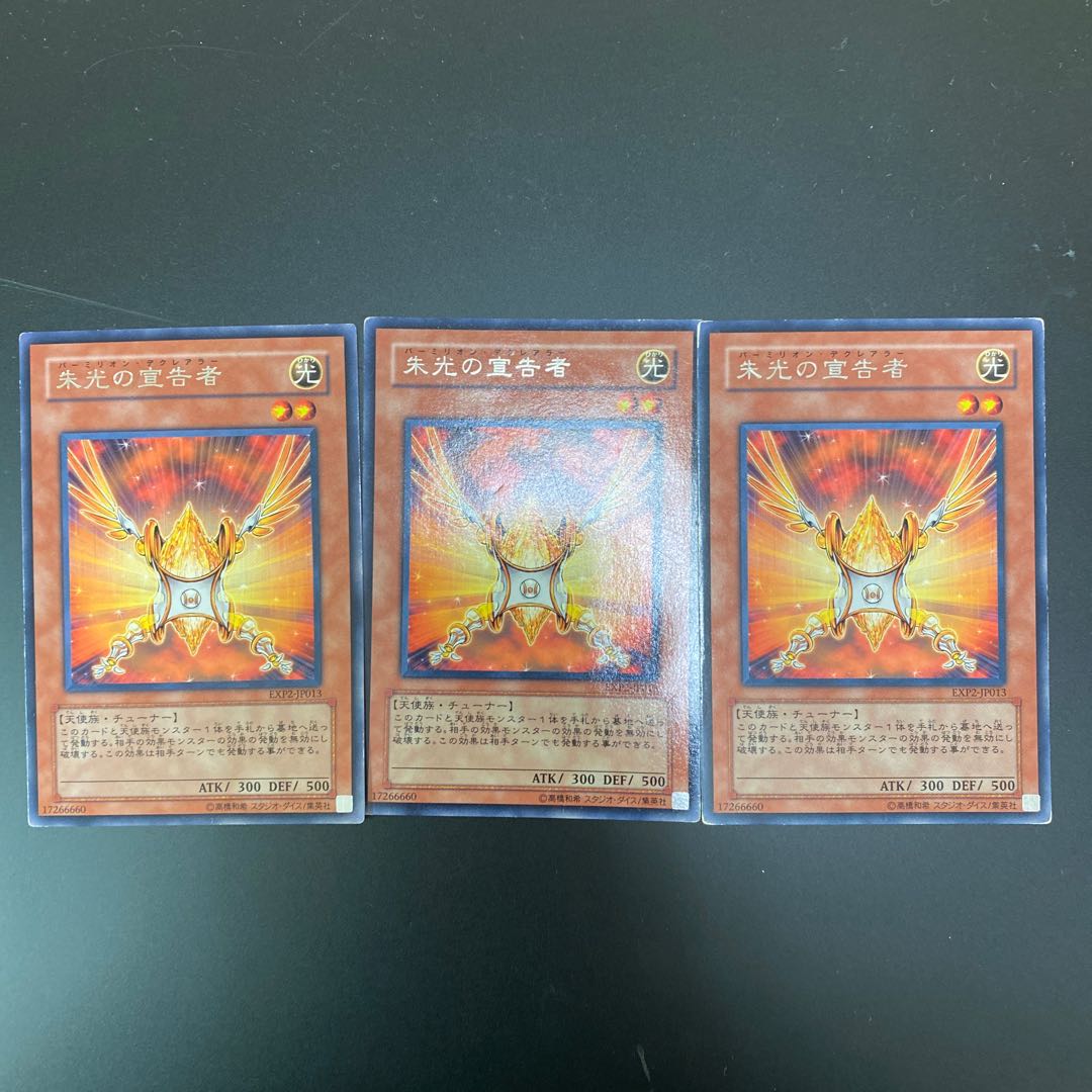 朱光の宣告者 レア