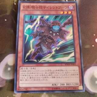 幻影騎士団サイレントブーツ スーパーレア