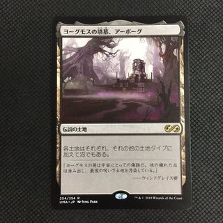 ヨーグモスの墳墓、アーボーグ UMA