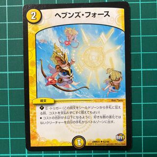 ヘブンズ・フォース