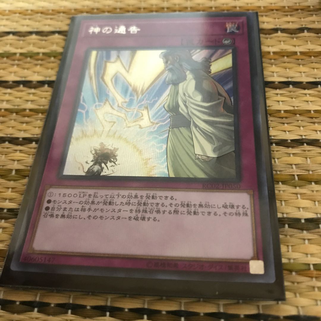 マドレース 神の通告 シークレットレア