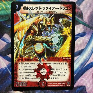 デュエマ ボルスレッドファイアードラゴン