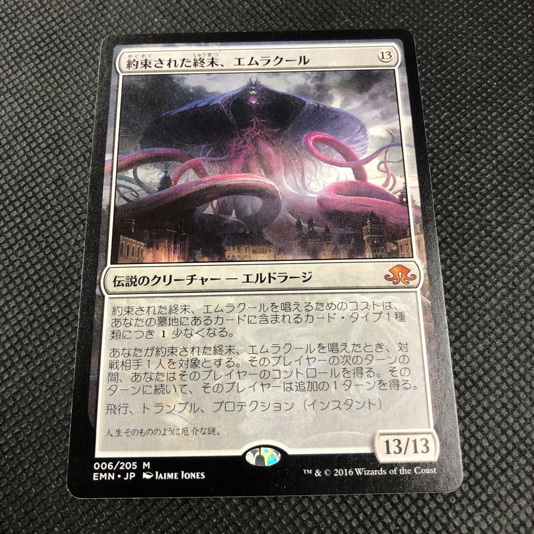 約束された終末、エムラクール