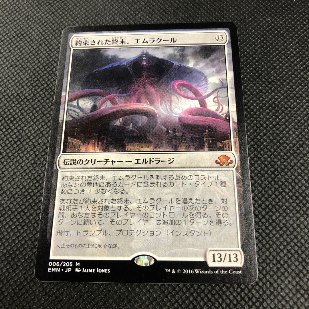 約束された終末、エムラクール